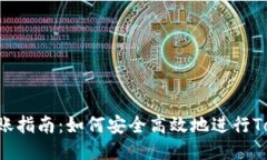 Tokenim转账指南:如何安全高效地进行Tokenim转账