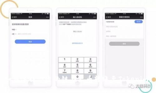 如何选择合适的链在火币转账至Tokenim?