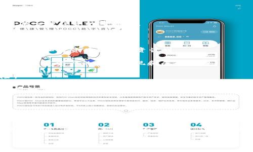  如何阅读和理解加密货币余额图表：初学者指南 / 

 guanjianci 加密货币, 余额图表, 数字资产, 市场分析 /guanjianci 

## 内容主体大纲

1. 引言
   - 加密货币的兴起
   - 余额图表的重要性

2. 加密货币余额图表基础知识
   - 什么是余额图表
   - 余额图表的类型与格式

3. 如何解读加密货币余额图表
   - 识别关键指标
   - 理解数据趋势

4. 加密货币余额图表的应用
   - 投资决策支持
   - 风险管理

5. 常见的问题与解答
   - 您的加密货币余额图表中显示的数字有什么意义？
   - 为什么某些交易所的余额图表数据与其他交易所不同？
   - 如何通过余额图表识别市场趋势？
   - 余额图表能否帮助您发现潜在的投资机会？
   - 如何在分析余额图表时避免心理误导？
   - 通过余额图表，如何制定有效的投资策略？

6. 结论
   - 余额图表的重要性总结
   - 鼓励用户积极使用余额图表进行投资分析

---

以下是6个相关问题的详细介绍，每个问题介绍字数约800个字。

### 您的加密货币余额图表中显示的数字有什么意义？

加密货币余额图表是帮助投资者跟踪其数字资产的一种重要工具。图表通常显示账户内每种加密货币的当前余额、总价值以及历史变化趋势。首先，我们需要理解“余额”这一术语。在加密货币的语境下，余额代表了您在某个特定钱包或交易所内持有的数字货币的数量。这些数字可以以不同的单位展示，比如比特币（BTC）、以太坊（ETH）等。

更多地说，余额图表的另一个重要维度是投资者的资产总值，它是根据市场价格动态计算的。这一点尤为重要，因为加密货币的价值波动巨大，您的资产可能在一夜之间大幅上涨或下跌。通常，余额图表中的总值是通过将每种资产的余额乘以其当前市场价格并加总而得。

此外，余额图表还可以追踪您持有的每种资产的比例，通常以饼图的形式展示。这种可视化图形可以让您快速了解各资产在总投资中的比重，帮助您做出更聪明的投资决策。

总之，加密货币余额图表不仅仅是一个静态数字的集合，它还为投资者提供了多维度的数据分析，通过这些数据，您能够深入理解您的投资组合表现，从而支持您做出更好的投资决策。

### 为什么某些交易所的余额图表数据与其他交易所不同？

在加密货币世界中，有着数不胜数的交易所，其中每个交易所都有自己特定的规则和运作方式。因此，不同交易所的余额图表可能会显示出显著不同的数据。这主要是由于以下几个原因。

首先是数据延迟。不同交易所可能在更新余额和交易数据上存在时间差。某些交易所可能会每秒更新一次余额，而其他交易所可能会每分钟甚至每小时更新一次。因此，您在不同交易所查看余额图表时，您可能会看到不同的数字。

其次是交易所的交易活动。例如，如果一个交易所频繁发生交易和兑换，余额图表可能会反映出更多波动，而另一个相对冷清的交易所则可能会显示出更稳定的余额。这种交易活跃度的差异会直接影响图表的数据表现。

还有一些交易所可能对于某些资产有独特的推广活动或者奖励机制。这导致某些交易所可能会显示出更高的总余额，因为这些额外吹捧的代币没有在其他交易所上体现。

因此，在查看和分析加密货币余额图表时，投资者应该保持警惕，理解这些因素如何影响所展示的数据，以便做出明智的决策。

### 如何通过余额图表识别市场趋势？

市场趋势通常是投资者最关注的一个方面，而加密货币余额图表可以为识别趋势提供很多线索。通过仔细观察图表中的数据变化，投资者能够了解市场的动态。

首先，您可以查看历史余额的变化趋势。例如，如果您的总资产在持续上涨，且大多数加密货币的比例在增加，可能表明市场在一个上升阶段。反之，如果您的资产总值不断下降，可能是市场正在走向下降趋势。

其次，分析不同加密货币之间的表现也可以帮助识别市场趋势。例如，在某段时间内，如果比特币的价值上涨，而其他加密货币的价值却下跌，那可能表明市场正在转向比特币，投资者对其有更高的信心。

此外，通过对比不同时间段的余额图表也是一种有效的方法。例如，您可以将今天的余额图表与一周前或者一个月前的图表进行对比，分析出哪些资产表现良好，哪些则持续走低。这种对比可以帮助您做出调整，资产配置。

总之，通过详细观察余额图表中的数据和变化，投资者可以更好地识别和把握市场趋势，从而做出更为明智的投资决策。

### 余额图表能否帮助您发现潜在的投资机会？

加密货币市场充满了投资机会，而余额图表为投资者提供了利用这些机会的关键数据。通过对余额图表的分析，您可以获得市场潜在机会的信息。

首先，余额图表可以帮助您发现不同资产的表现差异。如果您注意到某种加密货币的余额在持续上涨，而它的市场价格也相应上升，这可能是一个投资机会。如果您能在别人尚未意识到之前就进入市场，可能就能获得可观的回报。

此外，您还可以通过余额图表发现趋势逆转的机会。当您观察到某种加密货币的余额和市场价格之间出现反常关系时，可能是一个机会。例如，一个地方的余额处于低位，但市场价格正在上涨，这可能表明该资产被低估，从而提供了潜在的投资机会。

例如，您可能发现某一新兴代币在余额图表中每月的交易量持续增加，而其整体市值尚未显著提升。这可能意味着该代币将在未来的市场中获得进一步的认可，因此是一个值得关注的投资机会。

最后，余额图表也可以帮助您跟踪您的投资策略的有效性。如果您在某个资产上长期持有，而余额却下降，这可能表明该资产已经失去了投资价值。及时做出调整，选择更有潜力的资产也是发现投资机会的一部分。

### 如何在分析余额图表时避免心理误导？

在加密货币投资中，心理因素往往对投资决策产生重要影响。余额图表虽然提供了数据，但也可能引导我们做出错误的判断。以下是一些避免心理误导的方法。

首先，要避免“FOMO”（错失恐惧症）。当您看到某种加密货币的余额和市场价格快速上涨时，您可能会感到迫切想要购买。然而，您需要耐心分析这个趋势的持续性，以免在市场高点追高。

其次，要警惕“过度乐观”或“过度悲观”情绪。无论是涨势还是跌势，过分情绪化可能导致决策失误。建议您在分析余额图表时保持冷静，理性看待价格波动，不被短期的变化所影响。

此外，您还可以制定预设的投资规则，比如设定止损点和目标点，这样能更好地控制风险。在情绪波动时，遵循这些规则，可以帮助您排除情绪干扰，做出更理性的决策。

最后，建议结合如技术分析等其他工具来进行综合评估，平衡单一数据来源的局限性。综合不同的数据来源，可以为您提供更全面、客观的市场分析，降低心理误导的可能性。

### 通过余额图表，如何制定有效的投资策略？

制定有效的投资策略是成功投资的关键，而余额图表则可以为此提供必要的数据支持。通过分析图表中的各类信息，您能够制定出符合个人风险承受能力和投资目标的投资计划。

首先，您需要明确您的投资目标，是短期的投机交易，还是长期的价值投资？短期投资者可能更关注余额图表中价格波动的趋势，而长期投资者可能会更注重资产的整体表现和成长潜力。

接下来，您可以利用余额图表来指导资产配置。通过分析不同资产的表现，您可以决定将资金投资于哪些加密货币，选择均衡的投资组合，以分散风险。

另外，通过观察余额图表的历史数据，您可以发现哪些加密货币在特定的时间段表现较好。利用这种信息，您能够更好地判断何时应该购入和抛售，以及如何调整您的投资组合。

最后，建议制定风险管理策略，保持流动性以应对市场波动。当投资达到某一特定比例或数量时，您可以选择止损或止盈，以保障您的投资预算。

### 结论

加密货币余额图表是理解和展现数字资产的重要工具。通过学习如何解读余额图表，投资者可以获得宝贵的数据，从而制定更具战略性和有效性的投资决策。虽然市场充满不确定性，但通过理性分析和深入理解数据，我们可以减少潜在风险，把握更多机会。

希望读者能够更加熟悉加密货币余额图表的使用，积极运用这些工具来支持自己的投资策略，提升在激烈市场中的竞争力。