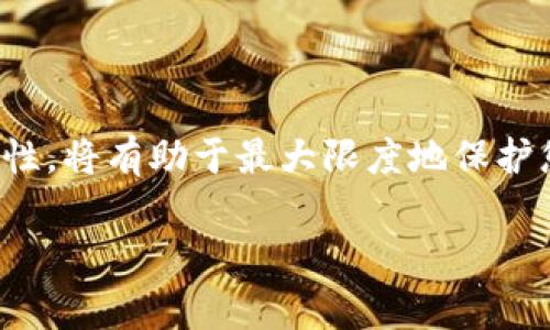   如何恢复Tokenim身份资产及常见问题解答 / 

 guanjianci Tokenim, 恢复身份, 资产丢失, 常见问题 /guanjianci 

### 内容主体大纲

1. 引言
   - Tokenim简介
   - 身份资产的重要性

2. Tokenim身份资产丢失的常见原因
   - 忘记密码
   - 账户被盗
   - 网络安全问题

3. 恢复Tokenim身份资产的步骤
   - 找回密码的方法
   - 向Tokenim客服寻求帮助
   - 使用安全问题恢复身份

4. 如何提高资产的安全性
   - 开启双重验证
   - 不同设备使用策略
   - 定期更新密码

5. 常见问题解答
   - 如何确认我的身份不被盗用？
   - 如果资产被盗，应该立即采取什么措施？
   - Tokenim是否会对被盗资产负责？
   - 如何预防未来的资产丢失？
   - Tokenim的客户支持联系方式是什么？
   - 如果我未能恢复我的身份资产，我该怎么办？

6. 结论
   - 重要性总结
   - 对用户的建议

### 详细内容

#### 引言

随着数字货币和区块链技术的快速发展，Tokenim作为一款广受欢迎的身份资产管理工具，提供了安全、便捷的身份管理解决方案。然而，许多用户在使用过程中可能会遭遇身份资产丢失的问题，这不仅影响交易体验，还可能导致经济损失。本篇文章将为您详细介绍如何恢复Tokenim身份资产，并解答一些常见问题。

#### Tokenim身份资产丢失的常见原因

资产丢失的原因多种多样，以下是一些最常见的情况：

##### 忘记密码

密码是保护身份资产最基本的措施，但很多用户因为长时间未使用而忘记密码。这种情况是非常普遍的，尤其是对于那些偶尔使用Tokenim的用户来说。密码遗忘后，账户将无法进行任何操作。

##### 账户被盗

在网络环境中，黑客攻击的风险无处不在。如果用户的账户被非法入侵，所有资产都有可能被转移走。这种情况通常发生在用户没有意识到自己的密码已经泄露，或者与不安全的网站交互。

##### 网络安全问题

许多用户在使用公共WiFi时进行交易，这容易遭遇数据包拦截和其他类型的黑客攻击。如果没有采取适当的安全措施，用户的身份资产也有可能遭受损失。

#### 恢复Tokenim身份资产的步骤

一旦身份资产丢失，及时采取行动是恢复的关键。以下为恢复身份资产的主要步骤：

##### 找回密码的方法

如果您忘记了Tokenim的密码，您可以通过“忘记密码”功能进行重置。通常，只需在登录界面输入您注册时使用的邮箱地址，Tokenim将向该邮箱发送一封重置密码的邮件。请务必检查您的垃圾邮件箱，确保没有漏掉重要邮件。

##### 向Tokenim客服寻求帮助

如果您仍然无法恢复账户，可以尝试联系Tokenim的客户支持团队。通过提供必要的身份验证信息，例如注册时的邮箱地址、账户创建日期等，客服可以助您找回账户。

##### 使用安全问题恢复身份

Tokenim允许用户在注册时设置安全问题。如果忘记密码但仍记得安全问题的答案，可以通过此方法找回身份。在登录界面，选择“使用安全问题恢复”，根据提示输入答案即可。

#### 如何提高资产的安全性

为了防止未来再次发生身份资产丢失，用户需要采取以下积极的安全措施：

##### 开启双重验证

双重验证（2FA）是加强账户安全的一种重要方式。它要求用户在登录时输入第二个身份验证信息，如短信验证码或验证码App生成的代码。即使密码被盗，黑客也无法轻易进入账户。

##### 不同设备使用策略

确保在个人设备上使用Tokenim，避免在公共或不安全的设备上登录。此外，尽量避免在快速连接的公共WiFi上进行交易，以降低被黑客攻击的风险。

##### 定期更新密码

建议定期更改密码，并使用复杂的密码组合，混合字母、数字和特殊字符，以加强账户的安全性。

#### 常见问题解答

##### 如何确认我的身份不被盗用？

为确认身份安全，您可以定期检查交易记录，确保所有交易均由您进行。此外，查看您的登录地点和尝试次数。如果发现异常活动，应立即更改密码并联系Tokenim客服。

##### 如果资产被盗，应该立即采取什么措施？

如果发现资产被盗，请立即更改账户密码和开启双重验证。此外，通知Tokenim客服并报告异常交易。在调查期间，您可能需要提供额外的信息。

##### Tokenim是否会对被盗资产负责？

Tokenim的责任因国家和地区而异。一般来说，Tokenim不对因用户自身安全疏忽而导致的资产丢失承担责任。然而，若是由于其系统问题导致的资产损失，Tokenim可能会提供帮助和补偿。

##### 如何预防未来的资产丢失？

为确保资产安全，用户应定期更新密码，开启双重验证，并保持设备和网络环境的安全性。此外，学习网络安全知识，避免上当受骗。

##### Tokenim的客户支持联系方式是什么？

您可以在Tokenim官网找到客户支持的联系方式，包括在线客服、邮件支持和社交媒体渠道。建议通过官方渠道联系以确保信息的准确性。

##### 如果我未能恢复我的身份资产，我该怎么办？

在无法恢复身份资产的情况下，可能需要重新注册一个新账户。在新账户中，采取更为严格的安全措施，以防止未来的资产丢失。此外，可尝试加入相关的社区或论坛，寻求他人的经验和建议。

#### 结论

在数字资产管理的过程中，Tokenim是一个强大的工具，然而用户也必须对自身的安全负责。了解如何恢复身份资产，以及如何加强账户的安全性，将有助于最大限度地保护您的资产。希望本篇文章能够为您在Tokenim的使用中提供帮助，并减少不必要的损失。 

这样，通过章节式的内容，确保了信息的完整性和实用性，帮助用户解决Tokenim身份资产恢复的问题。