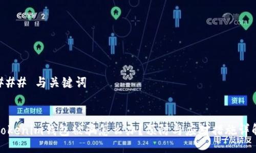 ### 与关键词
Tokenim钱包被骗怎么办?预防与应对措施详解