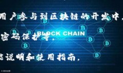 Tokenim 是一种用于加密货币和区块链领域的工具或