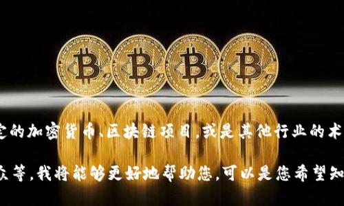 很抱歉，我对“bk tokenim”没有具体的背景信息或上下文。此字词可能指代某种特定的加密货币、区块链项目，或是其他行业的术语。

如果您能提供更多的上下文或详细信息，例如您希望讨论的主题、具体问题、目标受众等，我将能够更好地帮助您。可以是您希望知道的内容、相关的问题，或者您希望创建的类型的文章或内容形式。请提供更多信息！