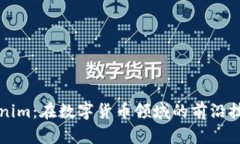 探索Tokenim:在数字货币领域的前沿技术与应用