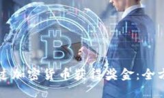 如何通过加密货币获得奖金:全方位指南
