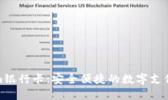 Tokenim银行卡:安全便捷的数字支付新选择