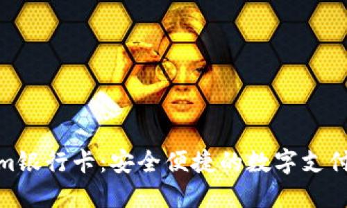 Tokenim银行卡:安全便捷的数字支付新选择