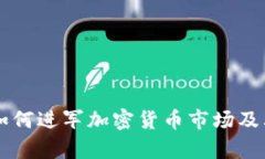 阿里巴巴如何进军加密货币市场及其影响分析