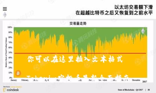 你可以在这里插入文本格式
Tokenim空投币最新全面指南