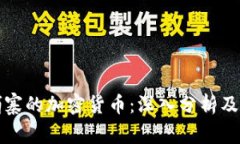 柬埔寨的加密货币:深入分析及影响