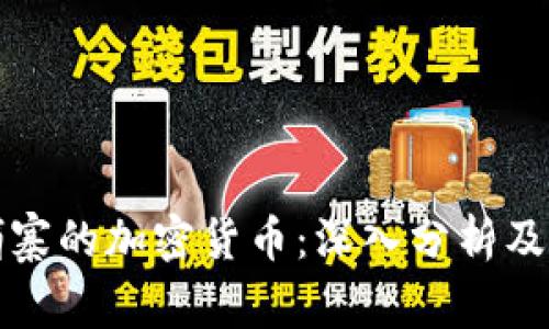 柬埔寨的加密货币:深入分析及影响