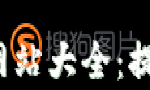 2023年加密货币排名网站大全:提供实时数据与深度分析