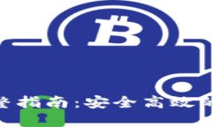 Tokenim转账的完整指南:安全高效的加密货币转账