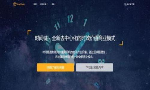 加密货币解密：深度解析数字货币的未来与安全性

加密货币,数字货币,区块链,安全性/guanjianci

### 内容大纲

1. **引言**
   - 加密货币的定义与产生背景
   - 为什么需要解密加密货币？

2. **加密货币的基础知识**
   - 什么是加密货币？
   - 加密货币的特点与优势 
   - 常见的加密货币种类

3. **区块链技术的解析**
   - 区块链的工作原理
   - 区块链与加密货币的关系
   - 区块链技术的应用场景

4. **加密货币的安全性分析**
   - 加密货币为何安全？
   - 常见的安全风险与漏洞
   - 如何保障个人资产安全？

5. **加密货币的市场趋势**
   - 当前市场现状及未来走势
   - 投资加密货币的攻略与注意事项

6. **如何选择合适的加密货币**
   - 选择标准与评估方法
   - 各种加密货币的财务指标和前景分析

7. **结论**
   - 加密货币未来的可能性与展望
   - 个人用户应如何应对加密货币的变革？

### 内容详述

#### 引言

加密货币是在互联网和金融技术发展迅速的背景下应运而生的一种新型资产。它通过复杂的加密技术保障交易的安全性和匿名性。随着比特币等早期加密货币的成功，加密货币市场逐渐吸引了越来越多的目光。我们为什么需要解密加密货币？因为它不仅仅是一种投资工具，更是未来金融体系的重要组成部分。

#### 加密货币的基础知识

##### 什么是加密货币？

加密货币是一种基于密码学的数字货币，具有去中心化和安全性高的特点。它依赖于区块链技术进行交易和记录，从而避免了中央机构的监管和干预。最著名的代表是比特币，其它还有以太坊、瑞波币等。

##### 加密货币的特点与优势

加密货币的最大特点是去中心化，意味着没有一个中央银行或政府来控制它。此外，加密货币提供了一种匿名的交易方式，让用户能够在没有中介的情况下直接进行转账。这种匿名性提高了用户的隐私保护。

##### 常见的加密货币种类

加密货币的种类繁多，除了比特币外，还有众多的替代币，如以太坊（Ethereum）、比特币现金（Bitcoin Cash）、莱特币（Litecoin）等。每种加密货币都有其独特的技术与应用场景。

#### 区块链技术的解析

##### 区块链的工作原理

区块链是一种分布式账本技术，它通过将交易数据组织成区块并按时间顺序链接成链条，共同维护一个不可更改的记录。每个用户都可以在这个网络中验证记录，确保数据的真实性与安全性。

##### 区块链与加密货币的关系

区块链是加密货币运作的基础技术，所有的加密货币交易记录都在区块链中进行存储和验证。区块链技术的优势使得加密货币得以安全、高效地流通。

##### 区块链技术的应用场景

除了加密货币，区块链技术在金融、医疗、供应链管理等各个领域都有广泛的应用。它能够提高透明度，减少欺诈风险，提升交易效率。

#### 加密货币的安全性分析

##### 加密货币为何安全？

加密货币的安全性源于其采用的先进密码学技术和去中心化结构，所有交易均需通过网络上多数节点的验证，篡改几乎不可能。

##### 常见的安全风险与漏洞

尽管加密货币本身安全，但用户仍面临如交易所被黑客攻击、钱包文件丢失等风险。因此，了解并规避这些风险是至关重要的。

##### 如何保障个人资产安全？

用户应采取多重措施保障加密资产的安全，比如使用硬件钱包存储、启用双重身份验证、定期更新密码等。

#### 加密货币的市场趋势

##### 当前市场现状及未来走势

当前，数字货币市场仍然是一个高波动、高风险的投资领域。监管政策的不断变化对市场走势有着重要影响，未来可能会趋向于规范化与成熟化。

##### 投资加密货币的攻略与注意事项

投资加密货币需谨慎，建议投资者分散投资、合理配置风险，切勿重仓单一资产。同时应不断学习，了解市场动向。

#### 如何选择合适的加密货币

##### 选择标准与评估方法

在选择加密货币时，要关注其技术背景、市场需求、社区支持、流通量等因素，综合评估其长期价值。

##### 各种加密货币的财务指标和前景分析

对比不同加密货币的市值、交易量、开发团队以及技术路线，可以更清晰地了解其未来发展潜力。

#### 结论

##### 加密货币未来的可能性与展望

虽然加密货币市场存在风险与不确定性，但作为未来金融体系的组成部分，其潜力不可忽视。市场将趋于更加规范与成熟。

##### 个人用户应如何应对加密货币的变革？

用户应保持开放的心态，关注行业动态和技术发展，积极参与拥抱这一新兴领域，同时也要保持谨慎，确保自身资产安全。

### 相关问题探索

1. **加密货币是如何被创造和分发的？**
2. **当前有哪些主流的加密货币，其各自的特点是什么？**
3. **区块链技术如何改变传统金融体系？**
4. **加密货币投资的风险和收益的关系是什么？**
5. **如何有效地保护自己的加密货币资产？**
6. **未来加密货币可能面临的主要挑战有哪些？**

接下来，我们将逐一解答这些问题。