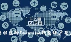 如何冻结被盗的Tokenim钱包账户及应对措施