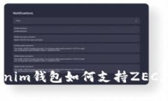 Tokenim钱包如何支持ZEC存储?