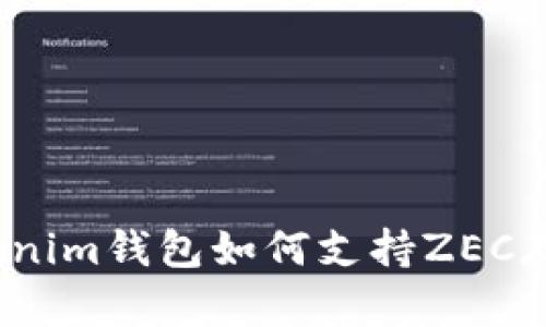 Tokenim钱包如何支持ZEC存储?
