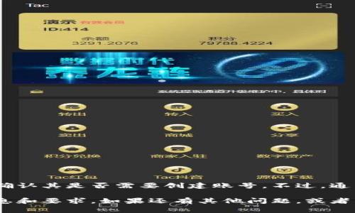 Tokenim是一个相对较新的加密货币交易平台，目前我无法确认其是否需要创建账号。不过，通常情况下，大多数交易平台都要求用户注册账号以进行交易。

建议您访问Tokenim的官方网页，查看其账户注册的相关信息和要求。如果还有其他问题，或者需要进一步的帮助，请告诉我！