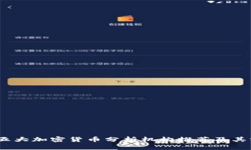 2023年五大加密货币分析机构推荐及其深度评测