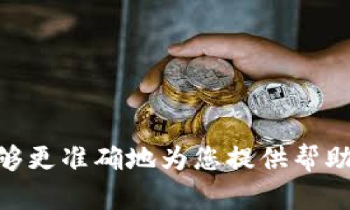 看起来您在提到“退出tokenim程序”，但没有给出更多背景信息。请您提供更多上下文，以便我能够更准确地为您提供帮助！例如，您希望我提供的内容是关于如何退出特定程序的信息，还是此程序的其他相关问题？谢谢！