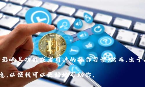 在讨论Tokenim钱包的情况下，通常情况下，钱包的名称是否使用大写字母并不影响其功能或者用户的操作习惯。然而，出于品牌标识和可识别性的考虑，一些钱包的名称会使用大写字母来显得更为突出。

如果你的问题是关于Tokenim钱包的一些特定功能或使用方法，请提供更多信息，以便我可以更好地帮助你。