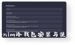 Tokenim冷钱包安装与使用详解
