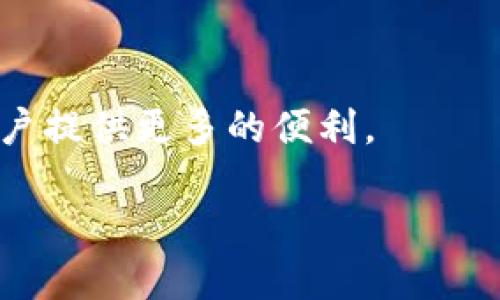    如何激活 TokenIM 钱包  / 

 guanjianci  TokenIM, 激活, 钱包, 数字货币  /guanjianci 

### 内容主体大纲

1. **引言**
   - 介绍TokenIM钱包的功能与优势
   - 激活TokenIM的重要性

2. **TokenIM 钱包的基本概念**
   - 钱包的定义与功能
   - TokenIM的特点及优势

3. **TokenIM 钱包的下载与安装**
   - 选择合适的平台（iOS、Android）
   - 下载与安装步骤

4. **TokenIM 钱包的激活步骤**
   - 创建新钱包或导入已有钱包
   - 激活过程详细说明

5. **TokenIM 钱包的安全性**
   - 钱包保护措施
   - 如何增强钱包的安全性

6. **TokenIM 钱包的功能介绍**
   - 发送与接收数字货币
   - 交易历史查看
   - 多种语言支持与用户体验

7. **常见问题解答**
   - 常见的激活问题与解决途径
   - 如何找回丢失的私钥

### 内容正文

#### 引言
随着数字货币的流行，越来越多的人开始使用数字钱包来存储和管理他们的加密资产。TokenIM是一个多功能的数字钱包，它支持多种数字货币，且提供用户友好的界面。本篇文章将详细介绍如何激活TokenIM钱包，并探索其安全性和功能。激活TokenIM不仅是您开启数字货币世界的第一步，也是确保安全管理资产的重要环节。

#### TokenIM 钱包的基本概念
TokenIM钱包是一种数字资产管理工具，允许用户存储、发送和接收各种数字货币。与传统钱包不同的是，TokenIM钱包提供了更高的安全性和易用性，适合新手和专业用户。该钱包不仅支持比特币，还支持以太坊等多种主流数字货币，这使得它在用户中广受欢迎。

#### TokenIM 钱包的下载与安装
要激活TokenIM，首先需要在您的设备上下载并安装该钱包。具体步骤如下：
1. **选择平台**：根据您的设备选择iOS或Android版本。
2. **下载钱包**：在应用商店中搜索“TokenIM”，找到并点击下载。
3. **安装应用程序**：下载完成后，打开应用程序并进行安装。

#### TokenIM 钱包的激活步骤
激活TokenIM钱包有两种方式：创建新钱包或导入已有钱包。具体步骤如下：
1. **创建新钱包**：
    - 打开TokenIM应用，选择“创建新钱包”。
    - 设置密码并记下助记词。
    - 完成注册后，您的钱包就激活成功了。
2. **导入已有钱包**：
    - 在主界面选择“导入钱包”。
    - 输入私钥或助记词以恢复钱包。

#### TokenIM 钱包的安全性
TokenIM钱包配备了多种安全措施，确保用户资产不受到威胁。包括两步验证、密码保护以及加密存储等。用户还可以设置更多的安全选项，比如使用生物识别技术或其他安全工具来增强钱包的安全性。

#### TokenIM 钱包的功能介绍
TokenIM不仅仅是一个储存数字货币的钱包，它还具备发送、接收、交易浏览等多项功能。用户可以轻松查看交易记录、发送和接收数字货币，并且支持多种语言，使得全球用户都能流畅使用。

#### 常见问题解答
1. **激活TokenIM钱包时遇到问题怎么办？**
   在激活TokenIM钱包的过程中，用户可能会遇到一些常见问题，如网络连接不稳定、助记词错误等。首先，确保您的网络连接顺畅；其次，仔细输入助记词，确保每个字都拼写正确；如果问题依然存在，可以联系TokenIM的客服团队，获取进一步的支持。

2. **如何找回丢失的私钥？**
   私钥是访问您钱包的唯一凭证，因此务必妥善保管。如果您丢失了私钥，通常无法通过官方途径找回。不过，如果您记得助记词，可以通过助记词恢复您的钱包。此外，定期备份您的钱包信息，以防数据丢失。  

3. **TokenIM的使用费用是多少？**
   TokenIM钱包在提现和转账时可能会收取一些费用，这些费用通常是根据网络拥堵程度和交易量来计算的。用户可以在交易前查看具体费用，并根据自身需求选择合适的交易时机。  

4. **如何确保TokenIM钱包的安全？**
   为确保您的TokenIM钱包安全，建议设置强密码和启用两步验证。此外，定期更新您的应用程序，避免在不安全的网络环境下进行交易，并关注钓鱼网站和诈骗信息，以降低风险。

5. **TokenIM钱包是否支持多种货币交易？**
   是的，TokenIM钱包支持多种数字货币的交易，包括但不限于比特币、以太坊和其他ERC20代币。用户可以轻松在钱包内进行多种资产的管理和兑换。

6. **TokenIM钱包是否可以与其他交易所连通？**
   TokenIM钱包有与多家数字货币交易所的接口，用户可以通过钱包直接交易和兑换数字货币。而且，TokenIM也在不断扩展其第三方服务，以便为用户提供更多的便利。

以上是关于如何激活TokenIM钱包的详尽内容。希望本文能为您提供有价值的信息以及帮助您顺利激活并有效使用TokenIM钱包。