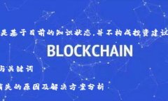 注意:此回复是基于目前的知识状态,并不构成