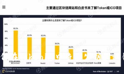 如何在Tokenim中查看公钥和私钥?