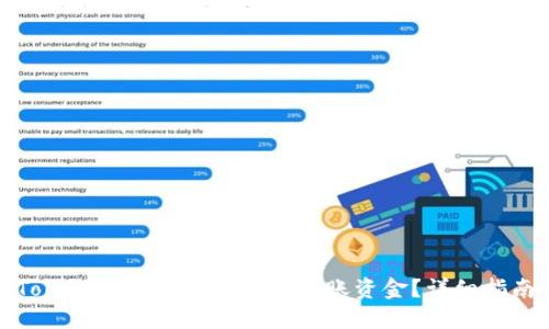 Tokenim首次使用如何转账资金?详细指南