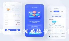 Tokenim钱包:如何有效管理20个LON资产