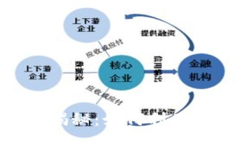 加密货币贷款揭秘:如何利用数字货币借钱?