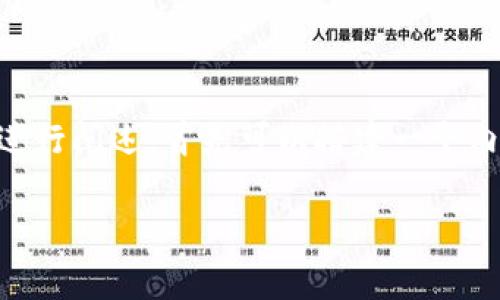 要详细回答“tokenim钱包是谁发行的”这个问题,我们需要从几个方面进行阐述。首先可以搭建一个内容大纲,从Tokenim钱包的基本信息、发行公司、功能特点等角度来探讨。
### Tokenim钱包发行公司及其功能特点分析