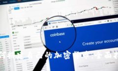 如何搭建自己的加密货币:全面指南