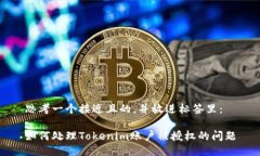 思考一个接近且的,并放进标签里:如何处理T