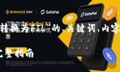 以下是关于“如何将Tokenim转换为FIL”的、关键词
