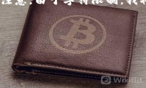 好的,我可以帮助你设计一个的、关键词以及内容大纲。但请注意,由于字符限制,我将提供一个简要结构和思路,你可以根据这个框架扩展内容。
### 和关键词
探索Tokenim的前景:如何在加密货币中获得成功