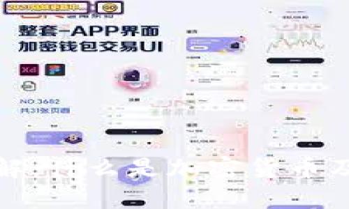 加密货币详解:什么是加密货币及其工作原理