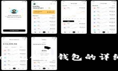 IM Token创建钱包的详细指南