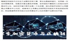 Tokenim糖果:探索加密货币与区块链技术的甜蜜未
