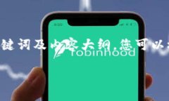 在此,我帮助您生成与“tokenim”相关的、关键词
