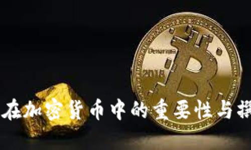 白皮书在加密货币中的重要性与撰写指南