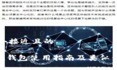 思考一个接近且的Tokenim钱包使用指南及类似钱包