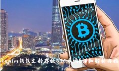 tokenim钱包支持存放BTC币吗?详细解析与指南