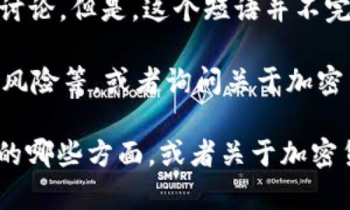 看起来您提到的是“tokenim盗u”，可能涉及到加密货币或相关技术的讨论。但是，这个短语并不完全清晰，我需要更多的信息来提供您想要的内容。

如果您是想要了解与“tokenim”相关的内容，例如它的定义、应用场景、风险等，或者询问关于加密货币盗窃的安全问题，请让我知道，以便我为您提供详细的信息和分析。

您可以提供更清晰的问题或者主题吗？例如，您希望了解关于tokenim的哪些方面，或者关于加密货币安全的具体问题？这样我可以更好地帮助您。