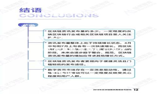 biao ti/biao ti：如何在Tokenim平台上购买ETH：完整指南与策略/biao ti

Tokenim, 购买ETH, 加密货币, 数字资产/guanjianci

## 内容主体大纲

### 一、引言
- 介绍Tokenim平台及其背景
- 为什么选择在Tokenim上购买ETH

### 二、Tokenim平台概述
- Tokenim的优势
- 平台使用的安全性
- 支持的货币种类（ETH及其他）

### 三、注册Tokenim账户
- 注册流程详细说明
- 需要准备的材料
- 账户安全设置建议

### 四、如何充值资金
- 支持的充值方式
- 每种方式的利弊分析
- 实际充值操作步骤

### 五、购买ETH的流程
- 在Tokenim上购买ETH的步骤详解
- 交易确认及相关费用说明
- 成功购买后的记录与管理

### 六、ETH的存储与管理
- 选择合适的钱包类型
- 如何将ETH转移至个人钱包
- 钱包安全性注意事项

### 七、Tokenim平台常见问题解答
- 注册问题
- 交易相关问题
- 钱包使用指南
- 安全性问题
- 客户服务与支持

### 八、总结
- Tokenim购买ETH的优势与注意事项
- 对未来投资的展望

---

## 正文内容

### 一、引言
随着数字货币的迅速发展，越来越多的投资者开始关注Ethereum（以太坊）。ETH不仅为开发者构建去中心化应用提供了平台，也被广泛用于投资和交易。然而，选择合适的交易平台来购买ETH至关重要。在众多数字资产交易所中，Tokenim凭借其简洁的界面和优质的客户服务，成为了许多用户的首选平台。本文将全面为您讲解如何在Tokenim上购买ETH的步骤和注意事项。

### 二、Tokenim平台概述
Tokenim成立于XXXX年，是一款致力于提供安全、高效的加密货币交易服务的平台。它的主要优势在于简单的用户界面，使得即使是新手也可以快速上手。此外，Tokenim采用了多层次的安全技术来保障用户资产安全。
除了ETH，Tokenim还支持包括比特币、瑞波币、莱特币等主流加密资产的交易，用户可以根据市场需求灵活选择。

### 三、注册Tokenim账户
在使用Tokenim平台购买ETH之前，您需要首先注册一个账户。以下是注册的详细流程：
1. **访问Tokenim官网**：确保通过官方网站进行注册，以防受到钓鱼网站的攻击。
2. **填写注册信息**：包括电子邮件地址和设置密码。建议使用复杂密码以增强账户安全性。
3. **邮箱验证**：系统会发送确认邮件，请务必查收并验证邮箱。
4. **身份验证**（KYC）：根据法规要求，您需要提供一份有效的身份证明文件，如护照或驾驶证。
5. **最终确认**：注册完成后，建议您立即进行安全设置，包括双重认证。

### 四、如何充值资金
在购买ETH之前，您需要将资金充值到Tokenim账户中。Tokenim支持多种充值方式，包括银行转账、信用卡和第三方支付方式。以下是各充值方式的优缺点分析：
- **银行转账**：安全性高，但到账时间可能较长，适合大额交易。
- **信用卡**：操作简单，资金到账快，但通常要支付较高的手续费。
- **第三方支付**（如支付宝、微信等）：方便快捷，但需要注意支付平台的安全性。

充值流程如下：
1. 登录Tokenim账户。
2. 找到“充值”选项，选择充值方式。
3. 根据系统提示输入相应的信息并确认。
4. 检查账户余额，确认资金已到账。

### 五、购买ETH的流程
一旦您的Tokenim账户有了可用的资金，就可以开始购买ETH了。以下是具体步骤：
1. **访问交易页面**：在Tokenim首页找到交易页面，选择ETH交易对。
2. **选择交易类型**：可以选择市价单或限价单。
   - **市价单**：快速执行，按当前市场价成交。
   - **限价单**：设置自己想要的买入价格，可能需要等待一段时间成交。
3. **输入购买数量**：系统将自动显示所需支付的金额。
4. **确认交易**：检查所有信息无误后，进行确认。
5. **交易成功**：系统将显示您的交易记录，ETH将被自动添加到您的账户。

### 六、ETH的存储与管理
购买ETH后，您需要考虑如何存储和管理它们。虽然Tokenim平台提供了在线钱包，但出于安全考虑，推荐用户将资产转移到个人钱包中。以下是选择钱包的建议：
- **热钱包**（在线钱包）：方便交易，但安全性较低，适合存储小额资产。
- **冷钱包**（离线钱包）：如硬件钱包，安全性高，适合长期存储大额资产。
在转移ETH至个人钱包时，请确保钱包地址准确无误，以免资金丢失。同时，建议定期检查钱包的安全性，使用安全的软件版本。

### 七、Tokenim平台常见问题解答
1. 注册时遇到问题怎么办？
如果您在注册过程中遇到任何问题，首先检查您的网络连接和输入信息是否正确。 如果问题仍然存在，建议您联系Tokenim的客服支持，客服通常会在24小时内给予回复。遇到邮箱验证问题，可以选择重新发送验证邮件。 

2. 如何处理交易失败或延迟的问题？
在进行交易时，有时会遇到交易失败或延迟的问题。这可能是由于网络延迟、付款方式问题等原因导致的。建议您在进行交易前确保账户余额充足，检查支付方式是否支持当前交易。如果交易成功但未更新，您可以在Tokenim平台上查询交易历史记录。

3. 钱包的使用有什么注意事项？
在使用个人钱包存储ETH时，务必确保钱包的安全性。使用强密码并启用双重认证。在转移ETH时，务必核对地址，如果输入错误，资产可能无法找回。另外，建议定期对您的钱包进行备份，以防丢失。

4. 如何确保交易的安全性？
为了确保交易的安全性，请遵循一些基本原则：使用复杂的密码，启用双重认证，不要在公共WIFI环境下进行交易，时刻关注账户的异常活动等。如果您感觉账户安全受到威胁，请立即联络客服进行处理。

5. 客服支持的响应时间是多久？
Tokenim的客服支持通常在24小时内给予回复。如果问题较为复杂，可能需要更长时间，但客服会及时更新进度。您可以通过电子邮件或在平台内提交工单的方式联系客户支持。

6. Tokenim的手续费如何？
Tokenim的手续费因交易类型而异。一般而言，入金和出金会收取手续费，具体费用可在Tokenim官方网站查阅。了解手续费对于计算交易成本尤为重要。这有助于您评估最终的投资收益。

### 八、总结
在Tokenim上购买ETH的过程其实并不复杂，但在每一步操作中谨慎小心，能够有效保护您的资产。通过熟悉平台操作、密切关注市场变化和安全性设置，您可以更加从容地进行数字资产投资。
总之，Tokenim平台以其独特的优势和便捷的操作界面，为用户提供了一个可靠的ETH购买体验。希望本文能为您的投资旅程提供一些帮助！