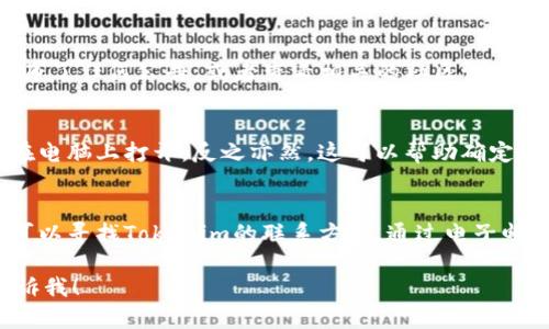 对于Tokenim官网无法打开，您可以考虑以下几种可能的解决方案：

1. **检查网络连接**：
   - 确保您的互联网连接正常。尝试访问其他网站，以确认是Tokenim官网的问题，而非您的网络连接。

2. **使用VPN**：
   - 有些网站可能会因为区域限制而无法访问。使用VPN工具可以更改您的IP地址，尝试从其他国家或地区访问该网站。

3. **清除浏览器缓存**：
   - 有时候浏览器缓存的问题导致无法加载某些网站。尝试清除浏览器的缓存和Cookies，然后重新打开Tokenim官网。

4. **访问社交媒体或社区论坛**：
   - 检查Tokenim是否在社交媒体上发布了任何公告，或者查看相关的社区论坛（如Reddit、Telegram等）以获取最新信息。

5. **尝试其他设备**：
   - 如果在手机上无法访问，可以尝试在电脑上打开，反之亦然。这可以帮助确定问题是否特定于某个设备。

6. **联系技术支持**：
   - 如果以上方法都没有解决问题，您可以寻找Tokenim的联系方式，通过电子邮件或社交媒体询问他们的技术支持团队。

如果您有其他问题或需要更多帮助，请告诉我！