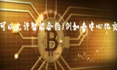理解如何在Tokenim上授权代币是加密货币投资者和