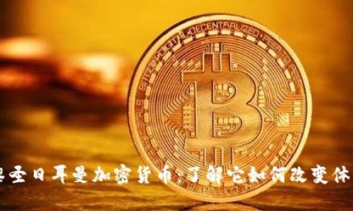 巴黎圣日耳曼加密货币:了解它如何改变体育界