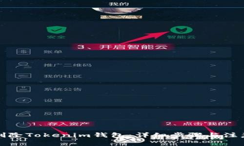 如何删除Tokenim钱包:详细步骤与注意事项